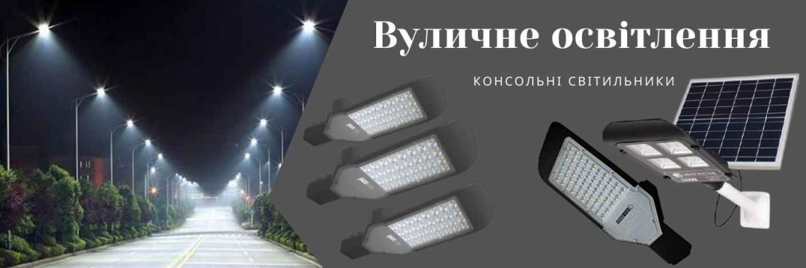 консольні світильники