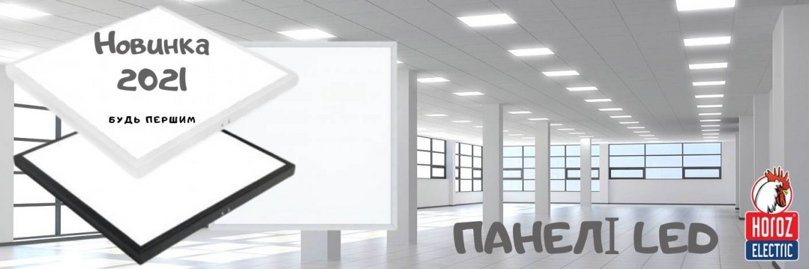 панелі світлодіодні