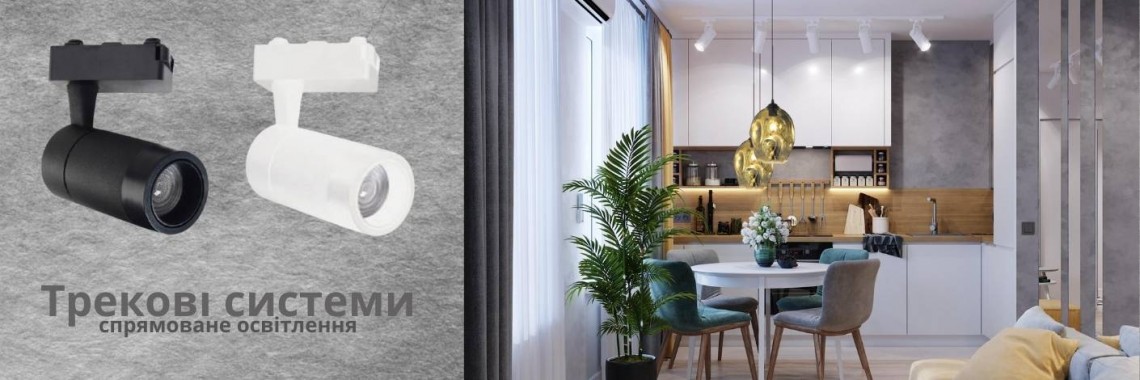 трекові системи